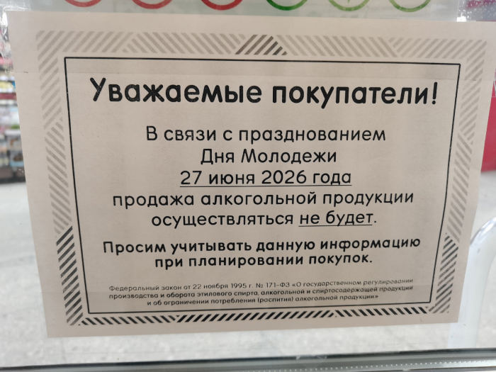 Запрет на продажу алкоголя вступил в силу в Заполярье Запрет