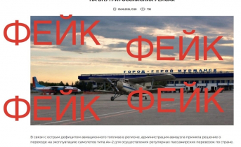 В Мурманской области распространяется очередной фейк Фейк