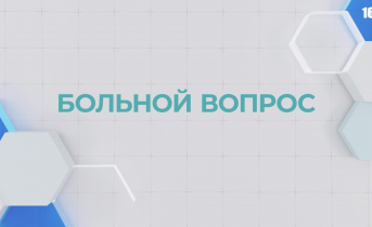 Больной вопрос Больной вопрос