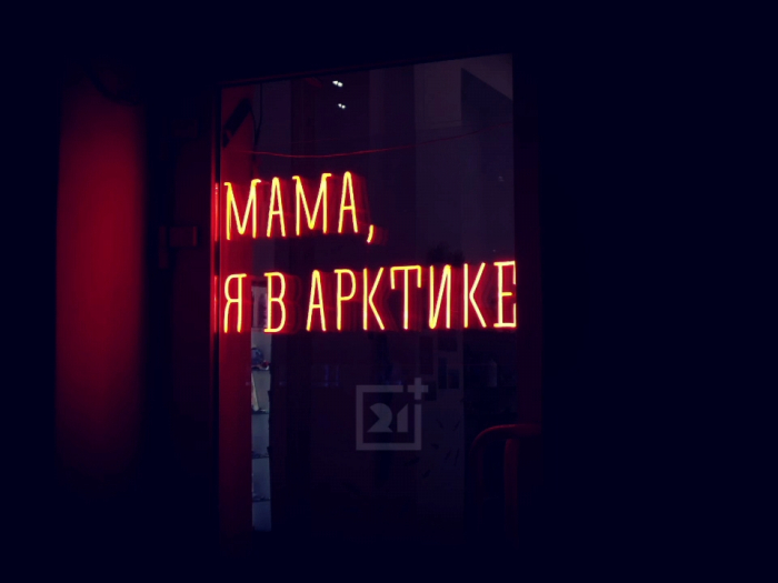 Мурманск с другой стороны: фоторепортаж Надпись