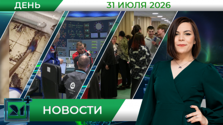 Дневные новости от 31 июля Дневные новости от 31 июля