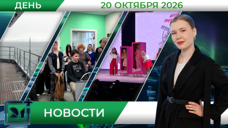 Дневные новости от 20 октября Дневные новости от 20 октября