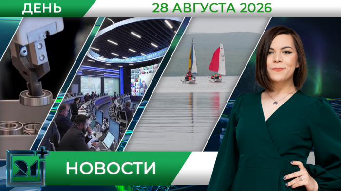 Дневные новости от 28 августа Дневные новости от 28 августа