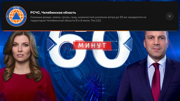 Внимание на экран: Wink первым из онлайн-кинотеатров совместно с МЧС России запустил экстренные оповещения Внимание на экран: Wink первым из онлайн-кинотеатров совместно с МЧС России запустил экстренные оповещения