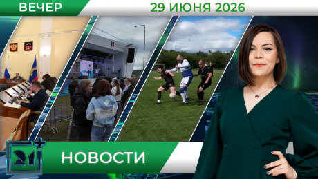 Вечерние новости от 29 июня Вечерние новости от 29 июня