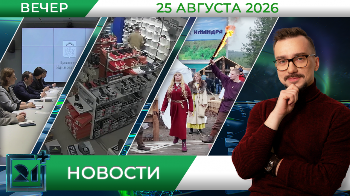 Вечерние новости от 25 августа Вечерние новости от 25 августа