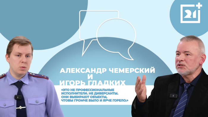 Интервью на 21: Как уберечь подростков от опасности? Интервью на 21: Как уберечь подростков от опасности?