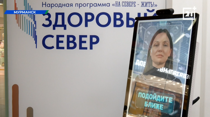 В Мурманске появились диагностические станции с искусственным интеллектом ИИ