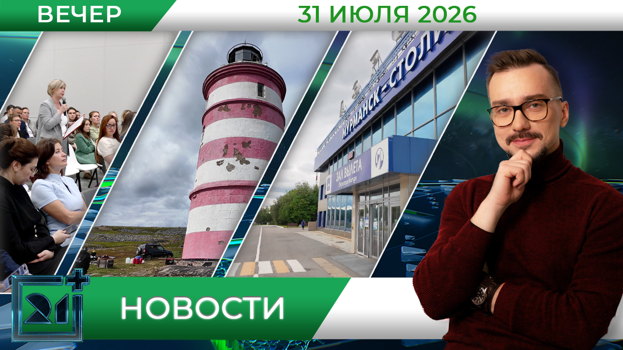 Вечерние новости от 31 июля Вечерние новости от 31 июля