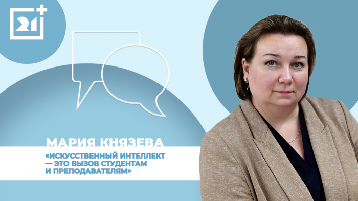 Интервью на 21: Мария Князева Интервью на 21: Мария Князева