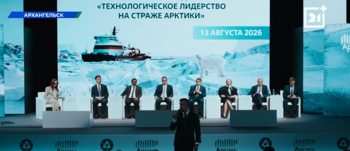 В Архангельске прошел форум «Арктика — регионы»